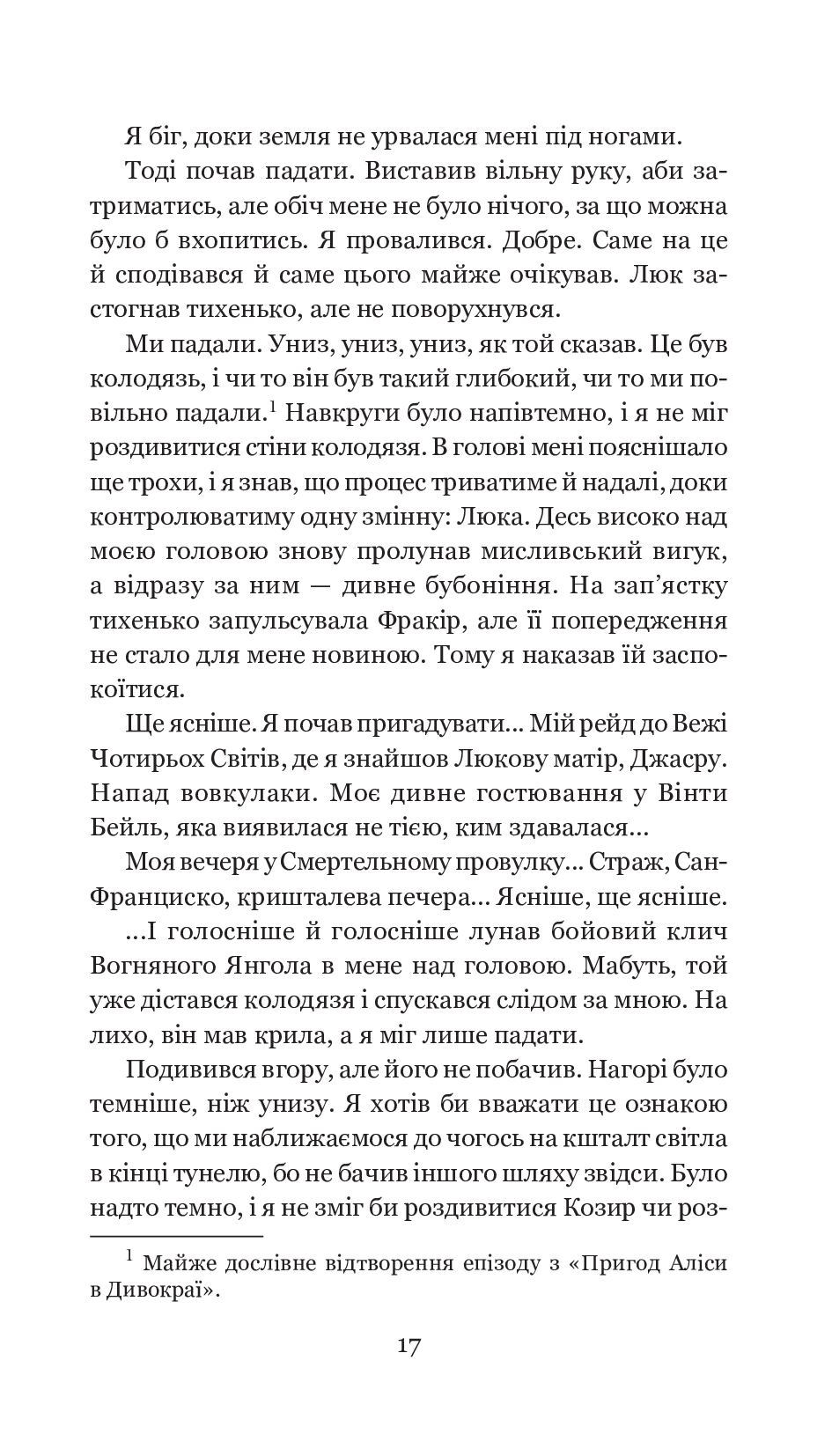 Хроніки Амбера. У 10 книгах. Книга 8. Знак Хаосу — фото 21