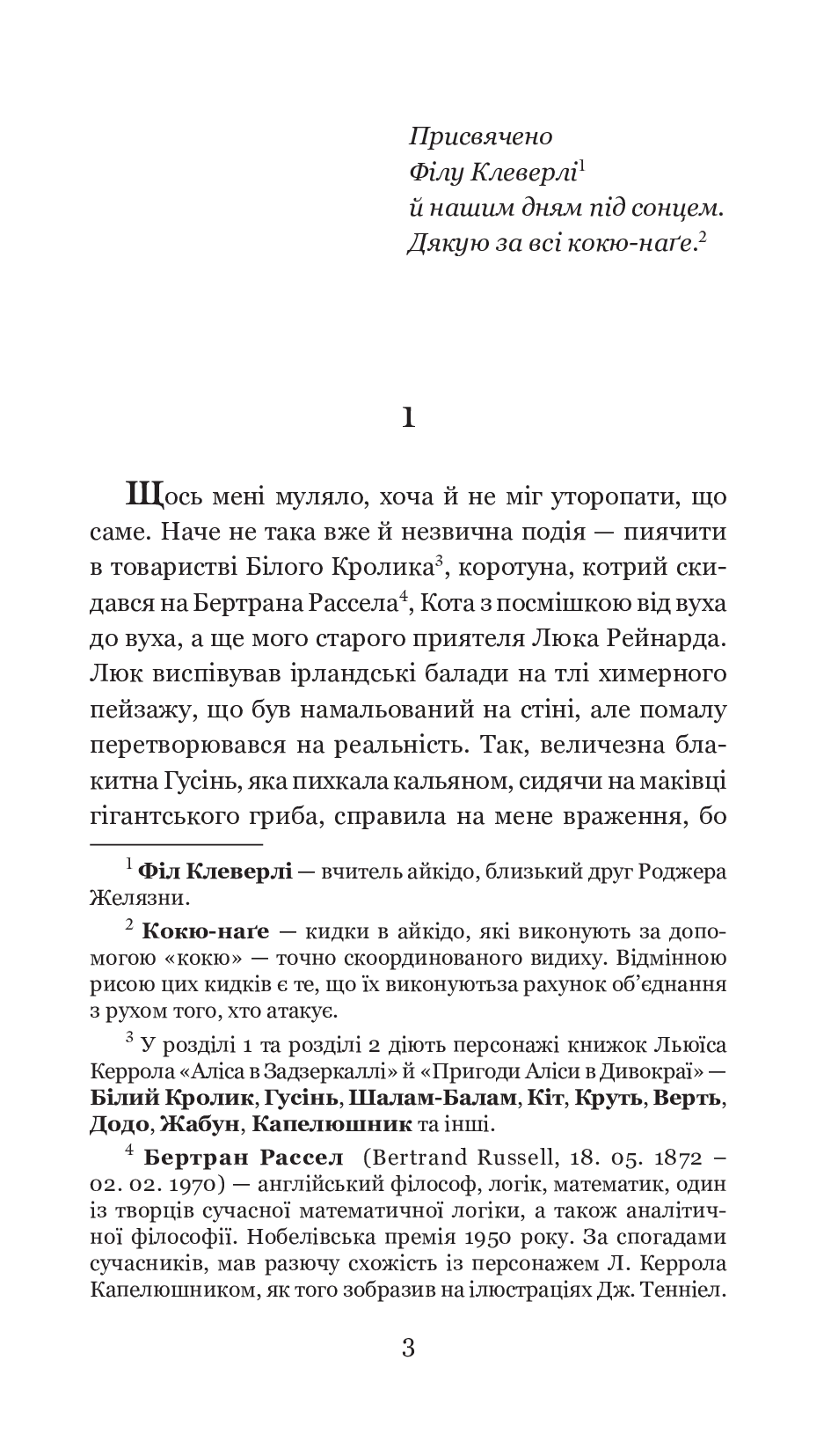 Хроніки Амбера. У 10 книгах. Книга 8. Знак Хаосу — фото 7