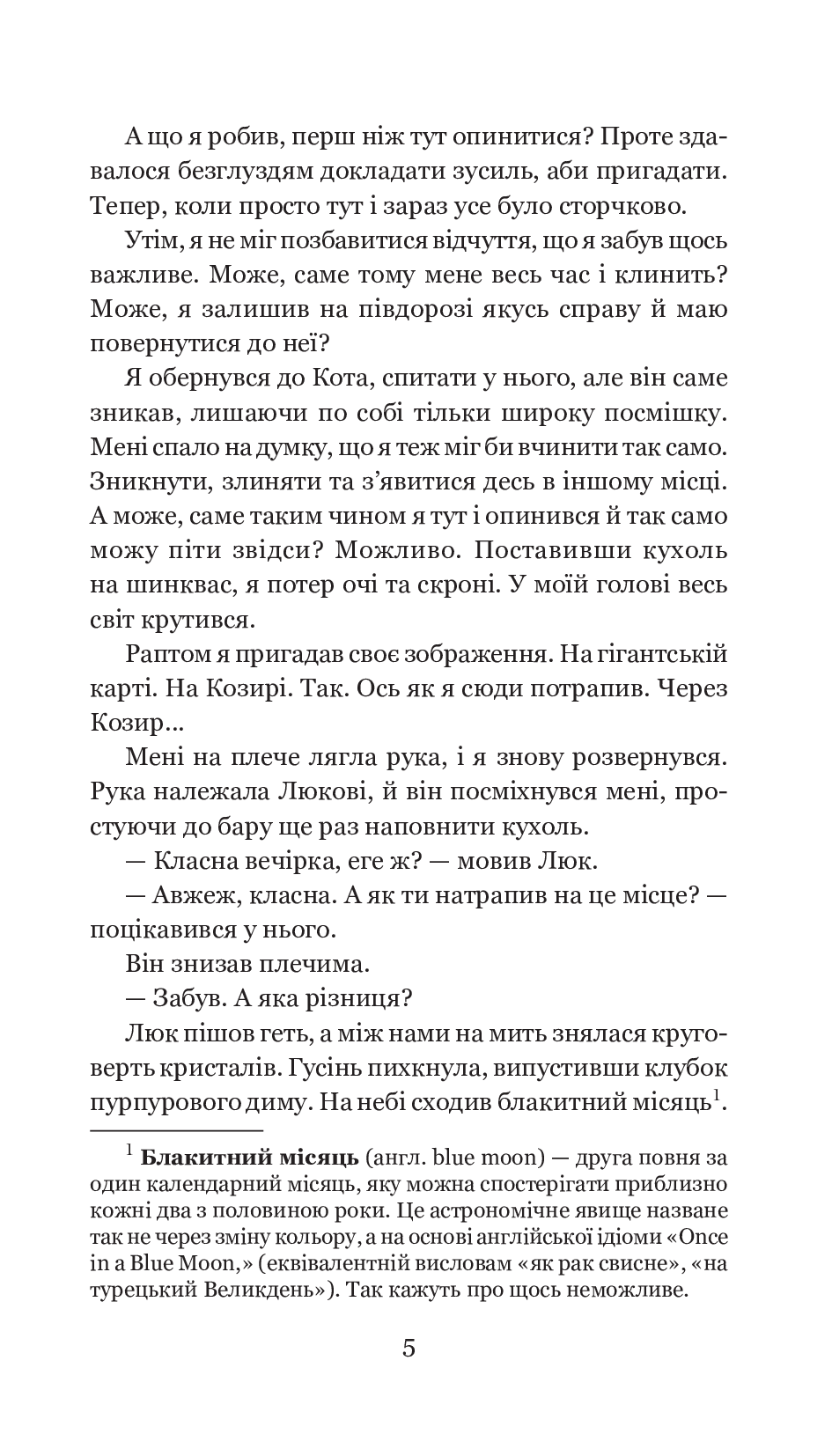 Хроніки Амбера. У 10 книгах. Книга 8. Знак Хаосу — фото 9