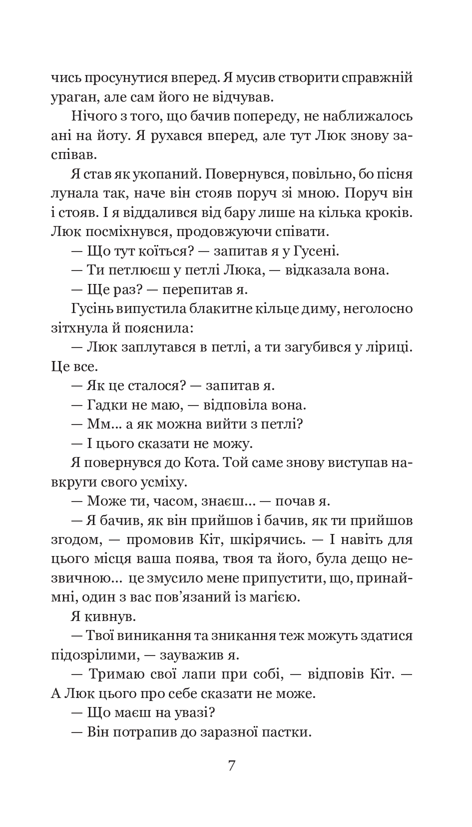 Хроніки Амбера. У 10 книгах. Книга 8. Знак Хаосу — фото 11