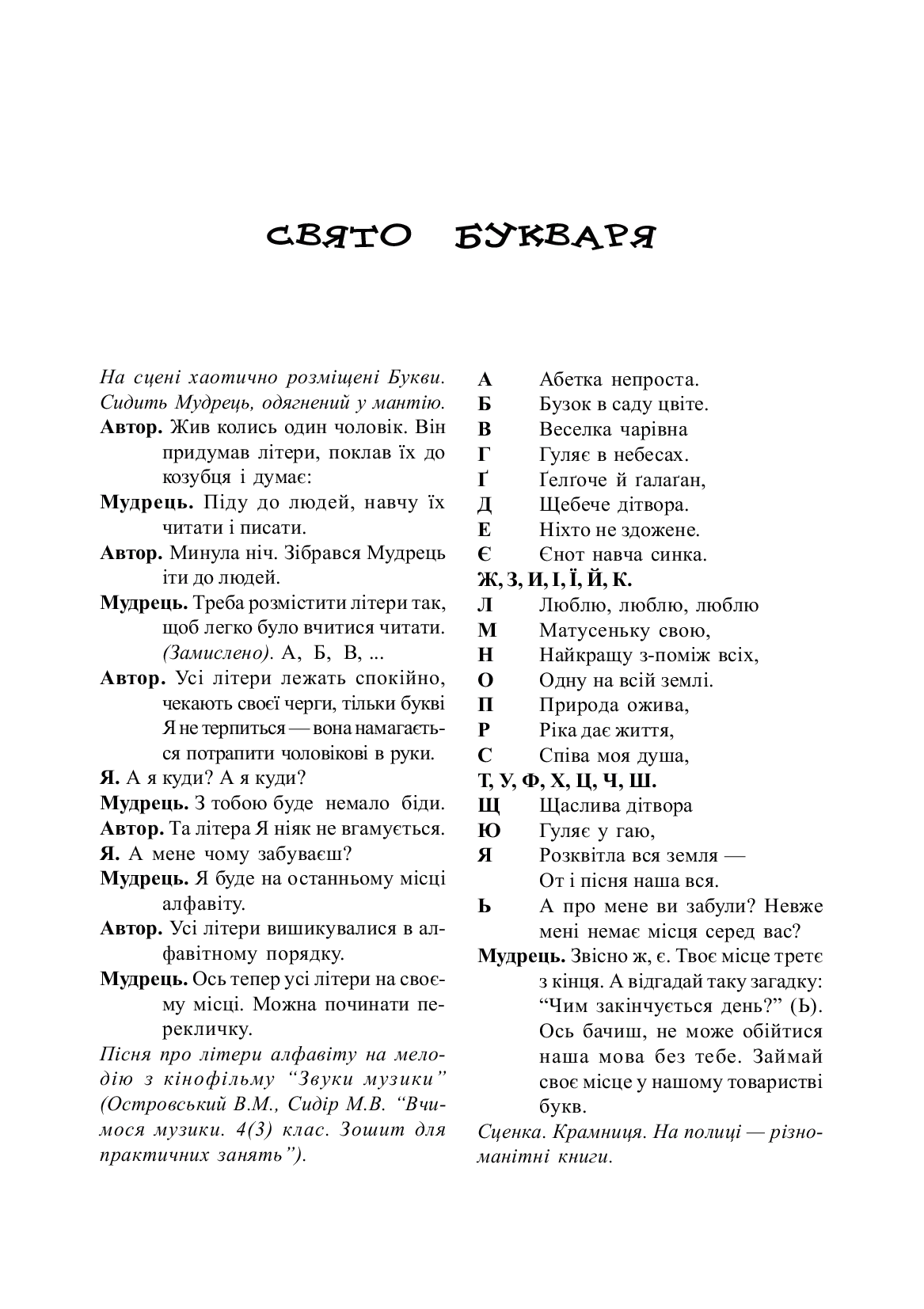 Букви. Цифри. Маски. Комплект наочності для початкової школи. Сценарії свята букваря. НУШ — фото 6