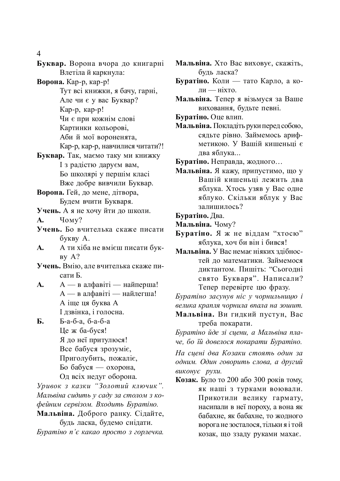 Букви. Цифри. Маски. Комплект наочності для початкової школи. Сценарії свята букваря. НУШ — фото 7