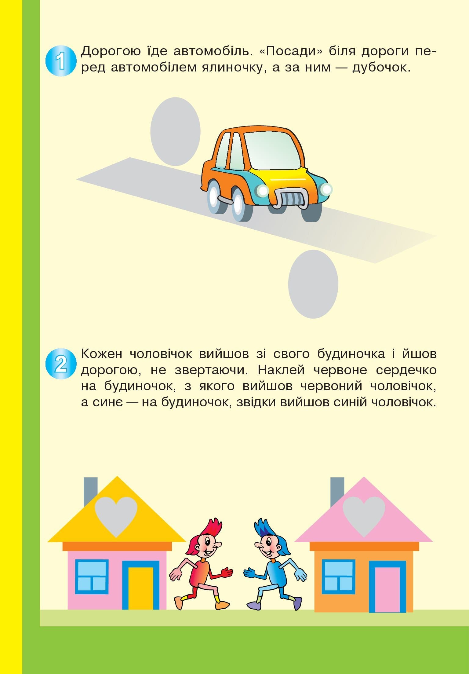 [object Object] «Вчимося орієнтуватися в просторі. Цікаві доріжки з багаторазовими наклейками», автор Марк Беденко - фото №2 - миниатюра