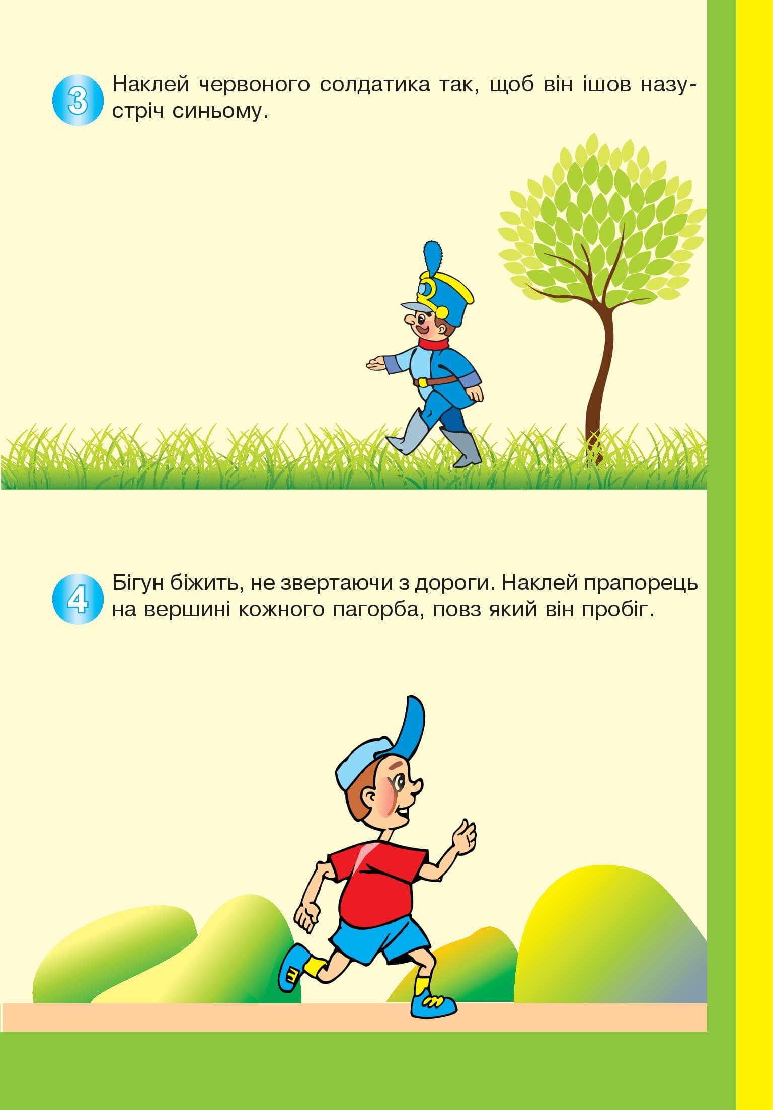 [object Object] «Вчимося орієнтуватися в просторі. Цікаві доріжки з багаторазовими наклейками», автор Марк Беденко - фото №3 - миниатюра