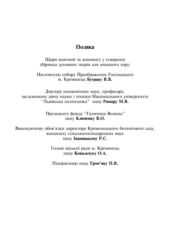 Літургійні співи для мішаного хору. Частина 1 — фото 20