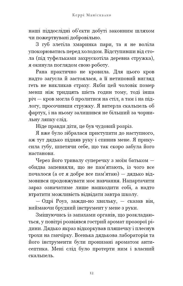 По сліду Джека-Різника. Книга 1 — фото 13