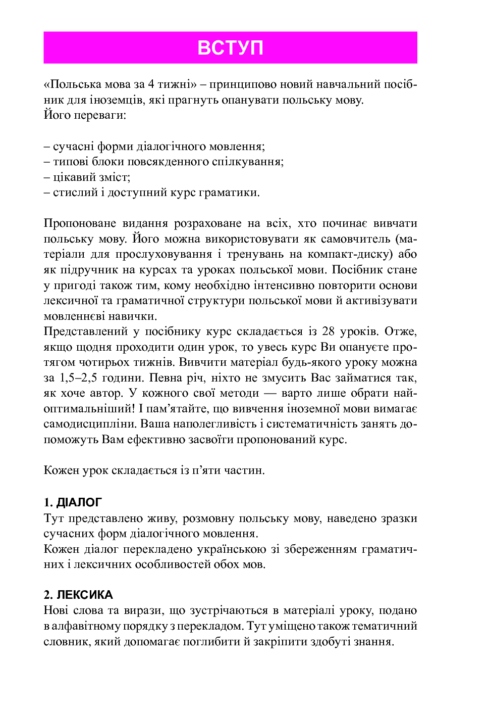 Польська мова за 4 тижні. Інтенсивний курс польської мови з аудіододатком — фото 5