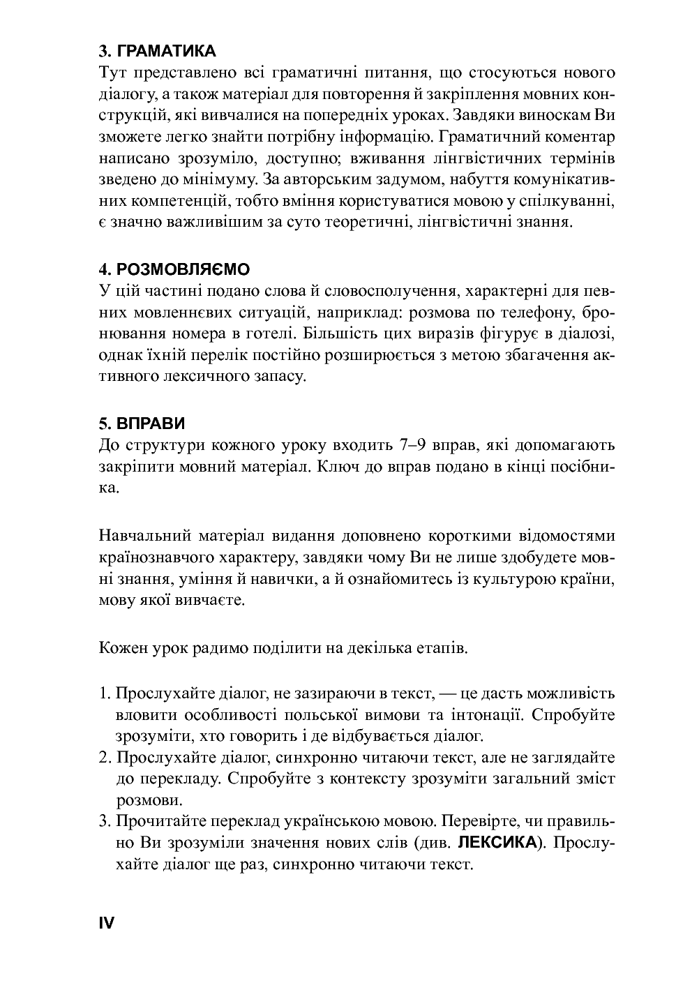 Польська мова за 4 тижні. Інтенсивний курс польської мови з аудіододатком — фото 6