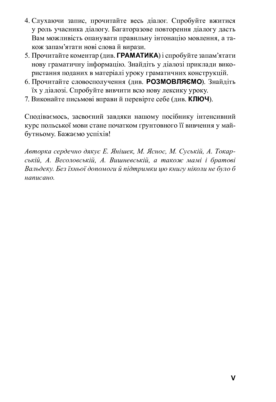 Польська мова за 4 тижні. Інтенсивний курс польської мови з аудіододатком — фото 7