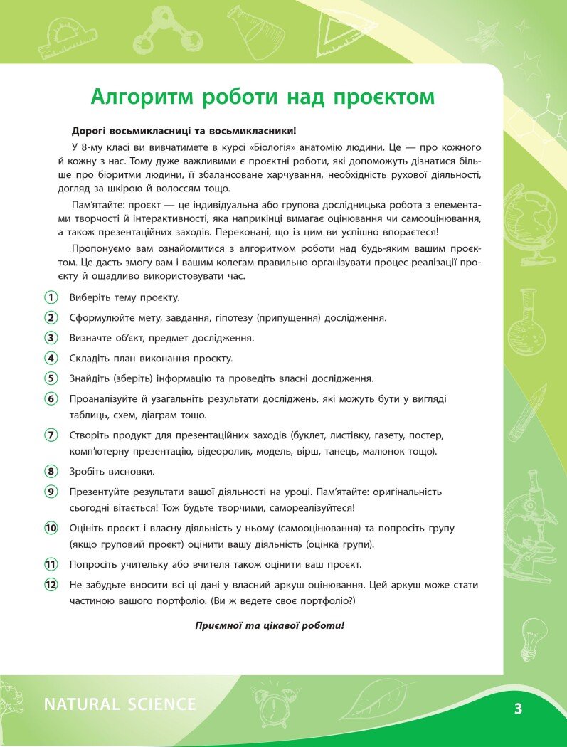 [object Object] «Біологія. Зошит для проєктних робіт. 8 клас», авторів Наталія Іщенко, Олександра Демочко, Вікторія Круглова - фото №4 - мініатюра