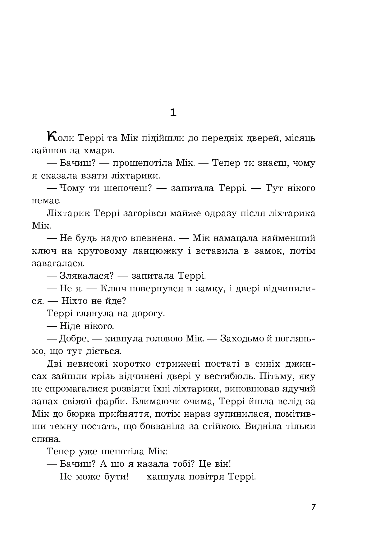 Будинок психопата — фото 2