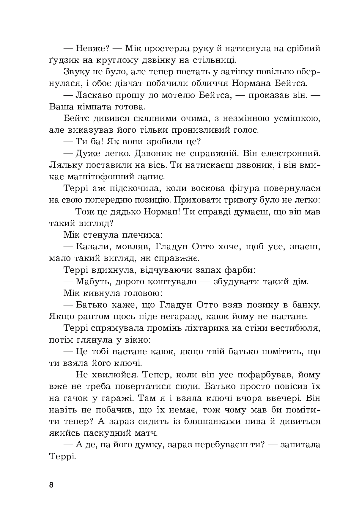 Будинок психопата — фото 3