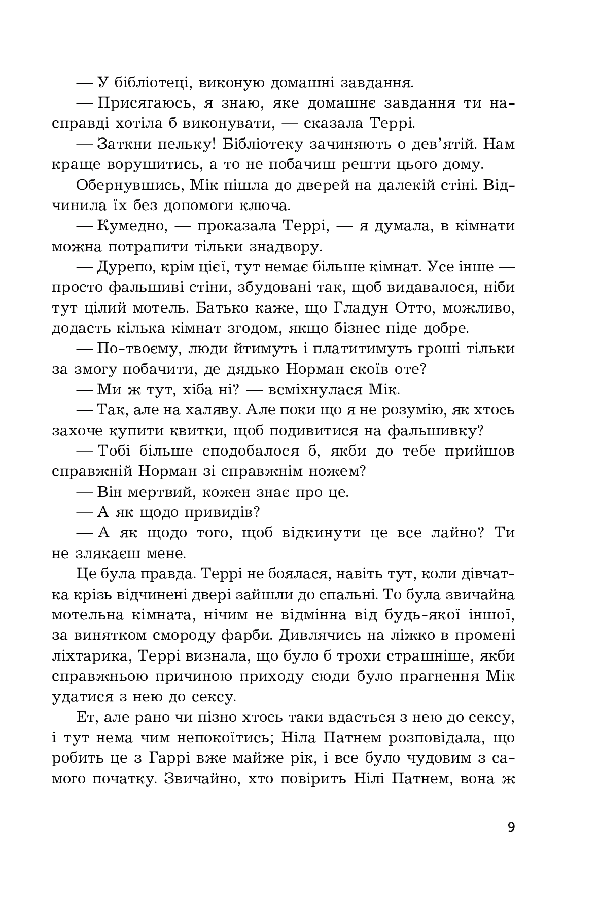 Будинок психопата — фото 4