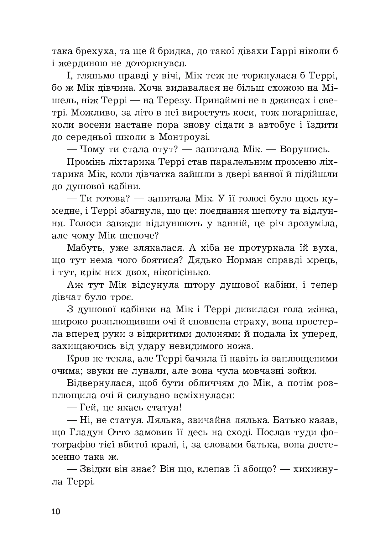 Будинок психопата — фото 5
