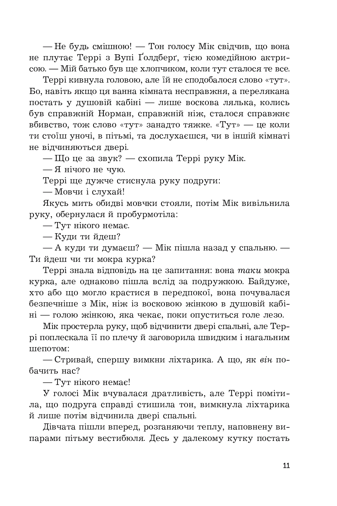 Будинок психопата — фото 6