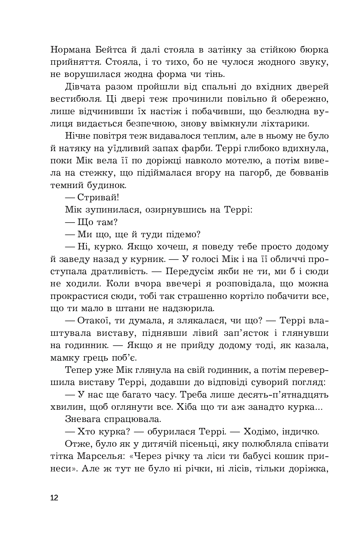 Будинок психопата — фото 7