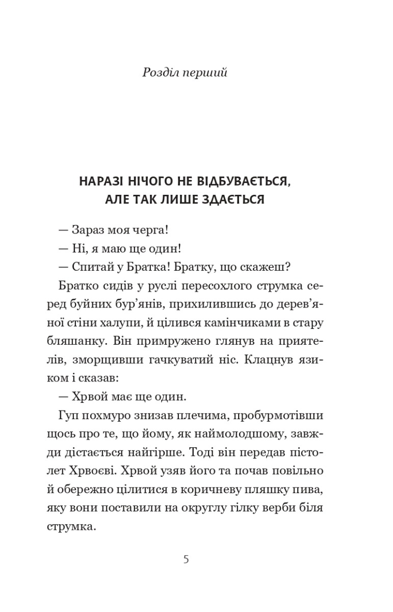 [object Object] «Трійця в Терні», автор Павао Павличич - фото №3 - миниатюра