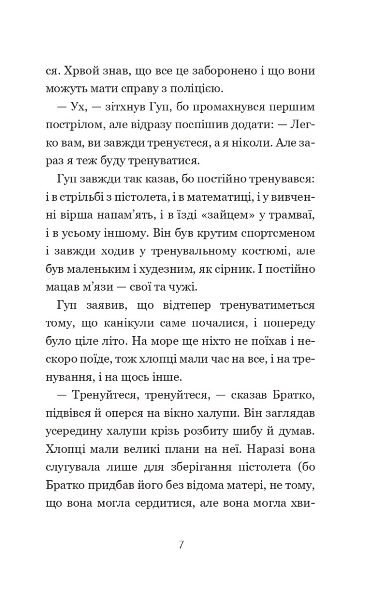 [object Object] «Трійця в Терні», автор Павао Павличич - фото №5 - миниатюра