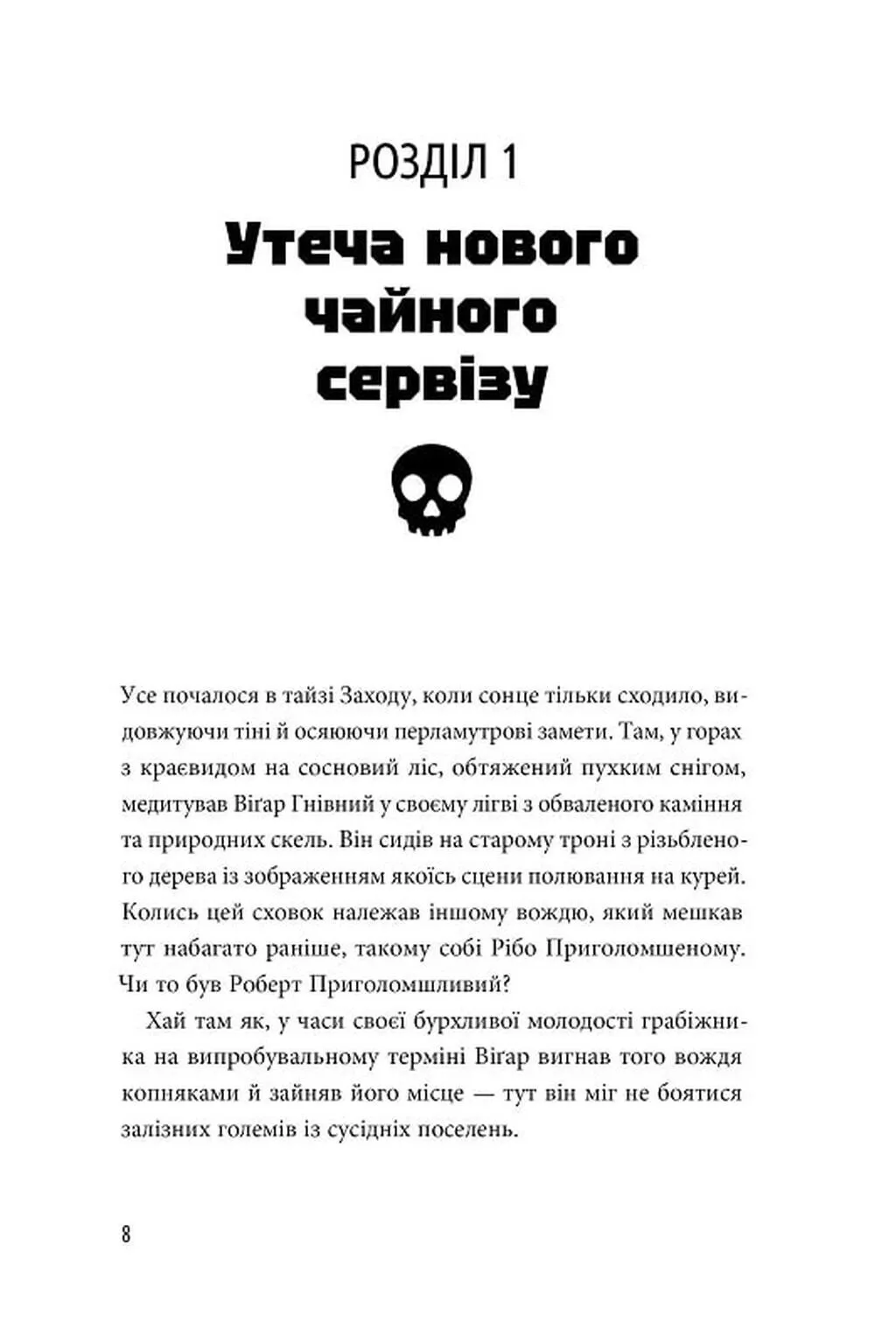 Пригоди Сіфано. Том 2. Суперкосмічний вимір! — фото 7