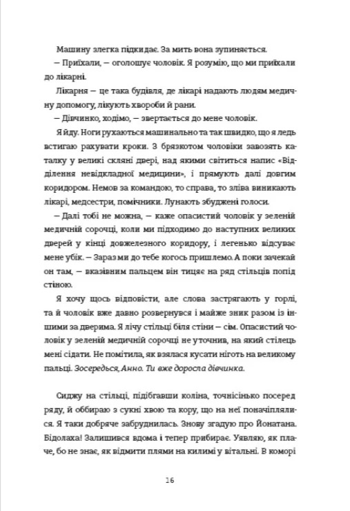 Любе дитя — фото 8