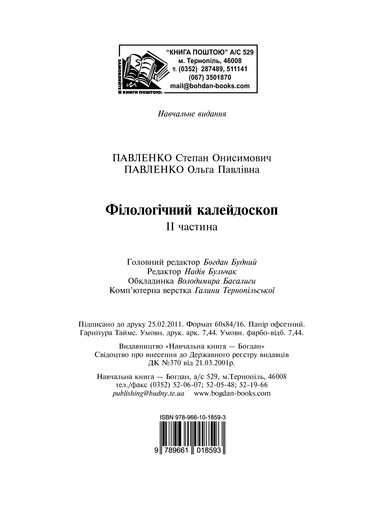Філологічний калейдоскоп. ІІ частина — фото 11