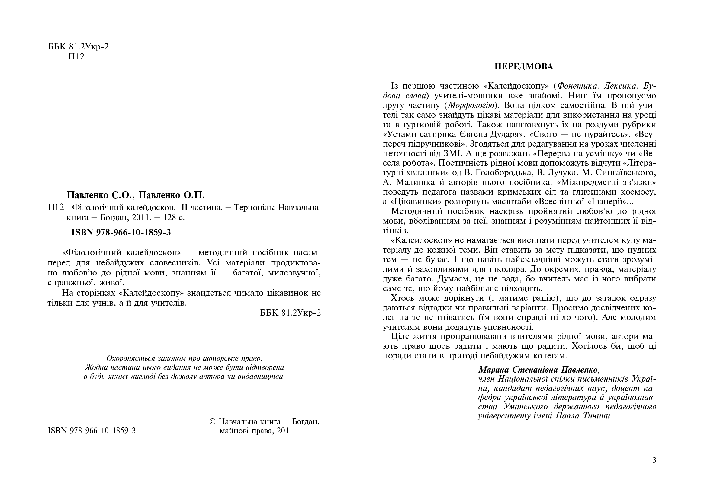 Філологічний калейдоскоп. ІІ частина — фото 3