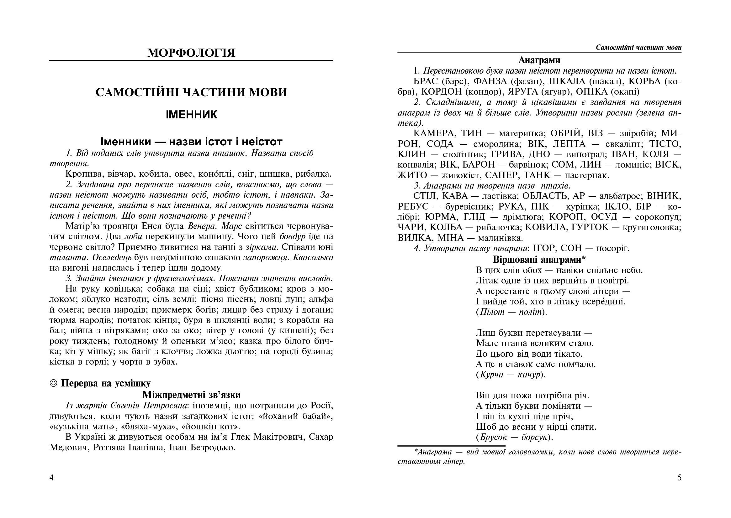 Філологічний калейдоскоп. ІІ частина — фото 4