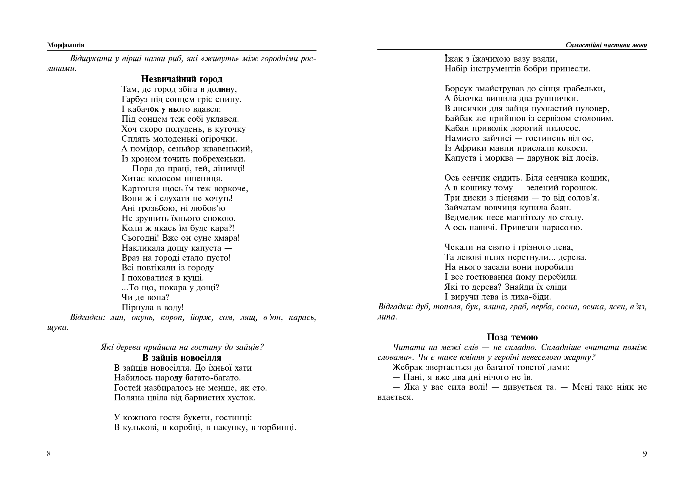 Філологічний калейдоскоп. ІІ частина — фото 6