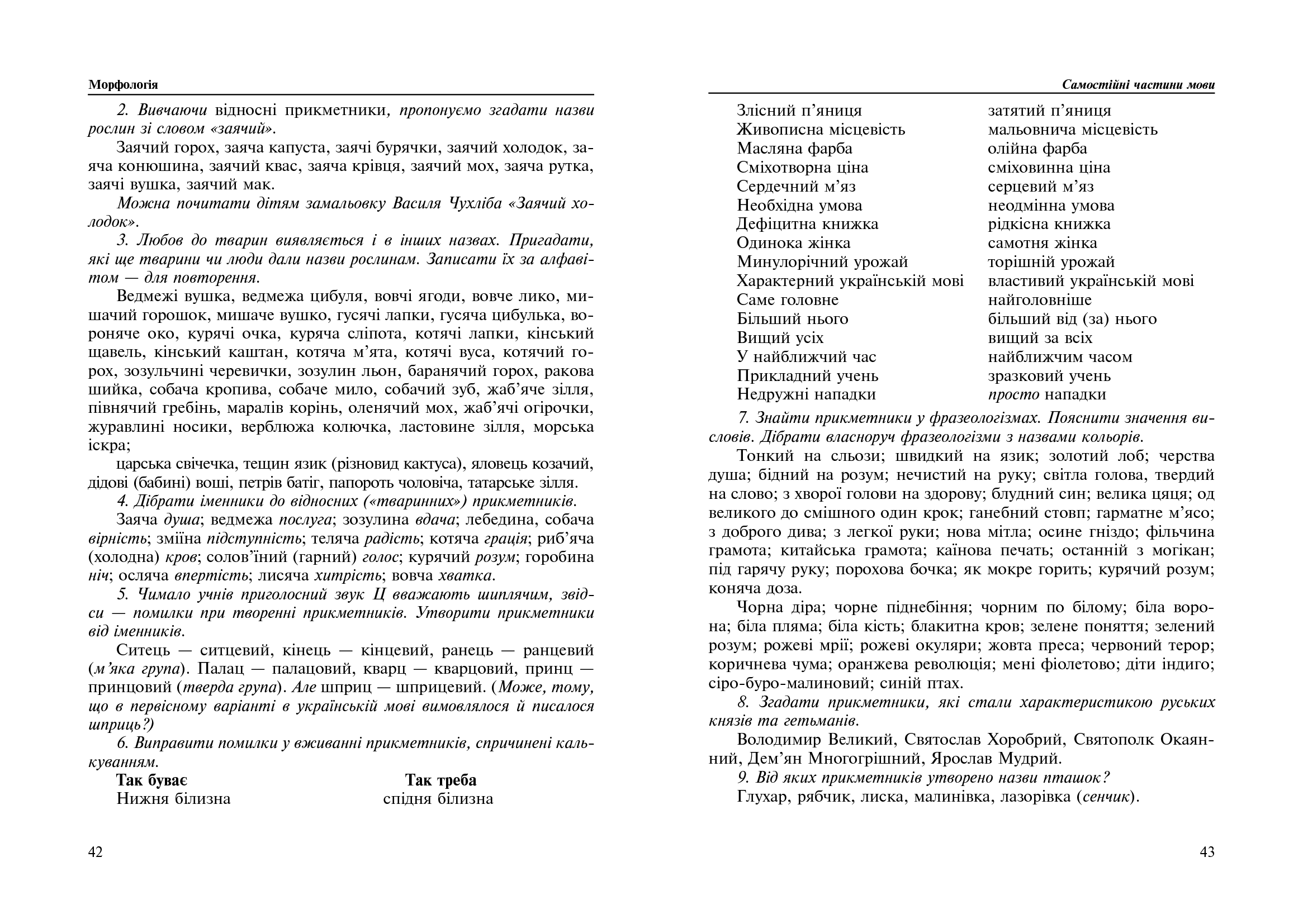 Філологічний калейдоскоп. ІІ частина — фото 8