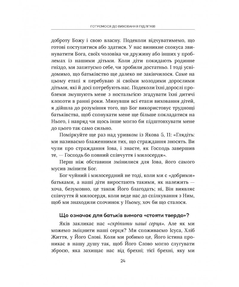 Порадник для батьків. Готуємося до виховання підлітків — фото 8