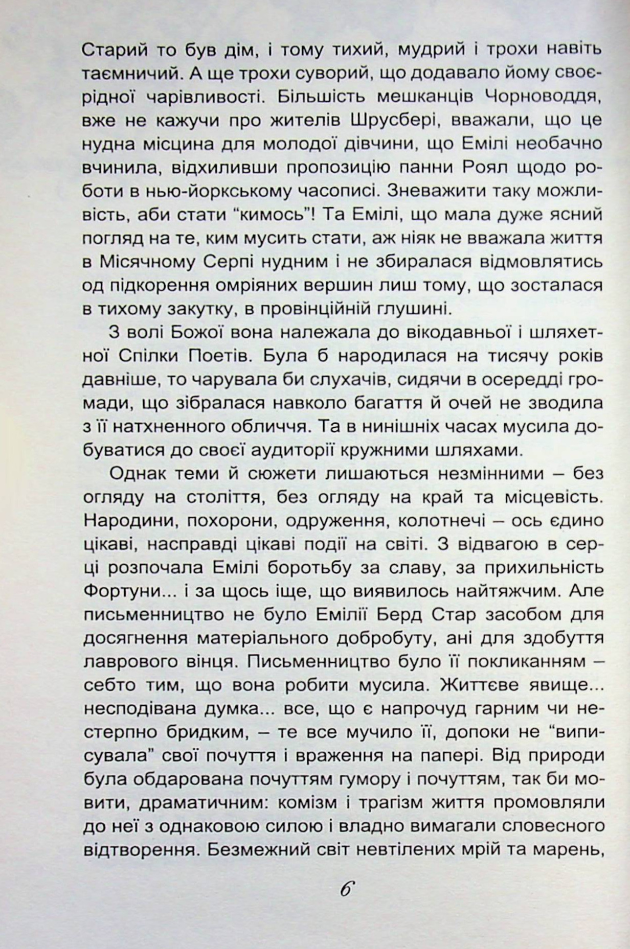 Емілі у вирі життя. Трилогія. Книга третя — фото 4