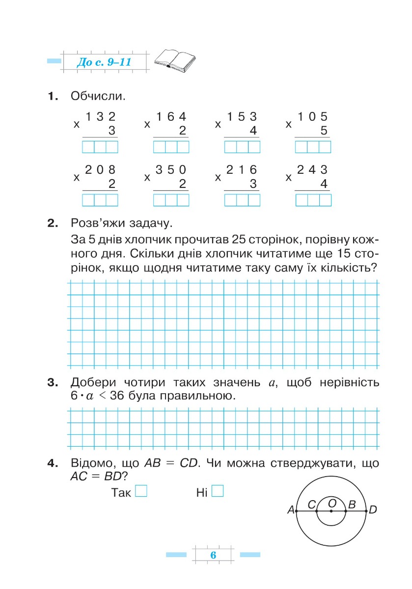 [object Object] «Математика. 4 клас. Робочий зошит. Частина 1 ( до підр. Будна Н.О., Беденко М.В.) НУШ», авторов Марк Беденко, Наталья Будная - фото №3 - миниатюра