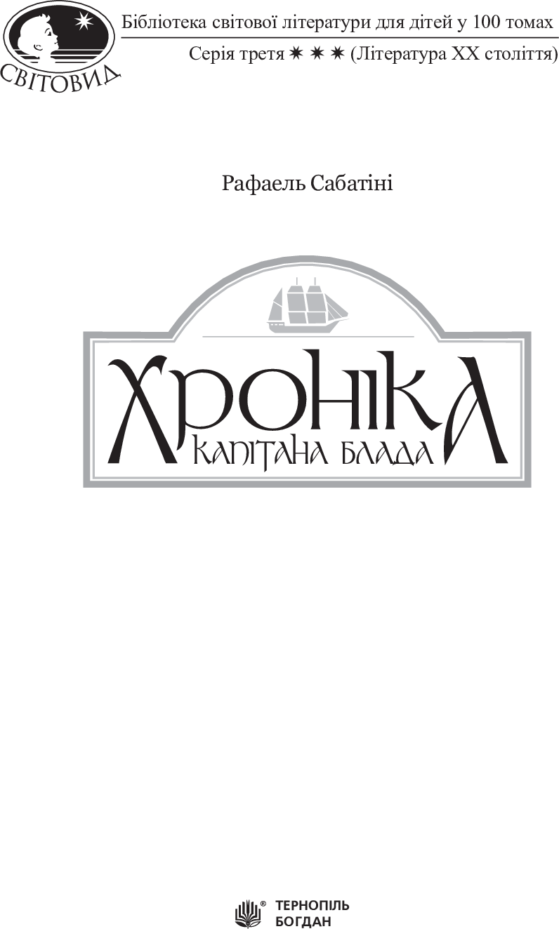 Хроніка капітана Блада — фото 9