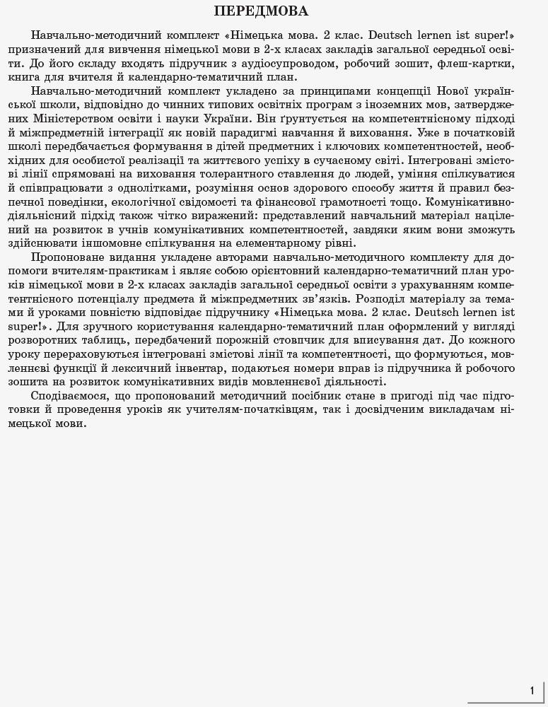 [object Object] «Німецька мова. Календарно-тематичний план до підручника "Німецька мова. 2 клас. Deutsch lernen ist super!". 2 клас», авторів Світлана Сотникова, Ганна Гоголєва - фото №2 - мініатюра