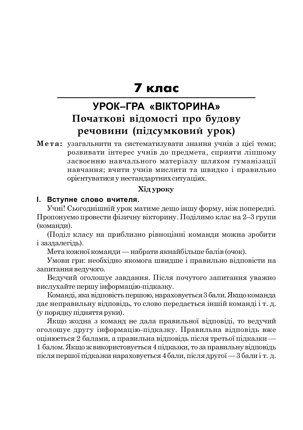 [object Object] «Дидактична гра на уроках фізики у 7-9 класах. Навчальний посібник», авторов Михаил Тимочкив, А. Мьялковская - фото №3 - миниатюра