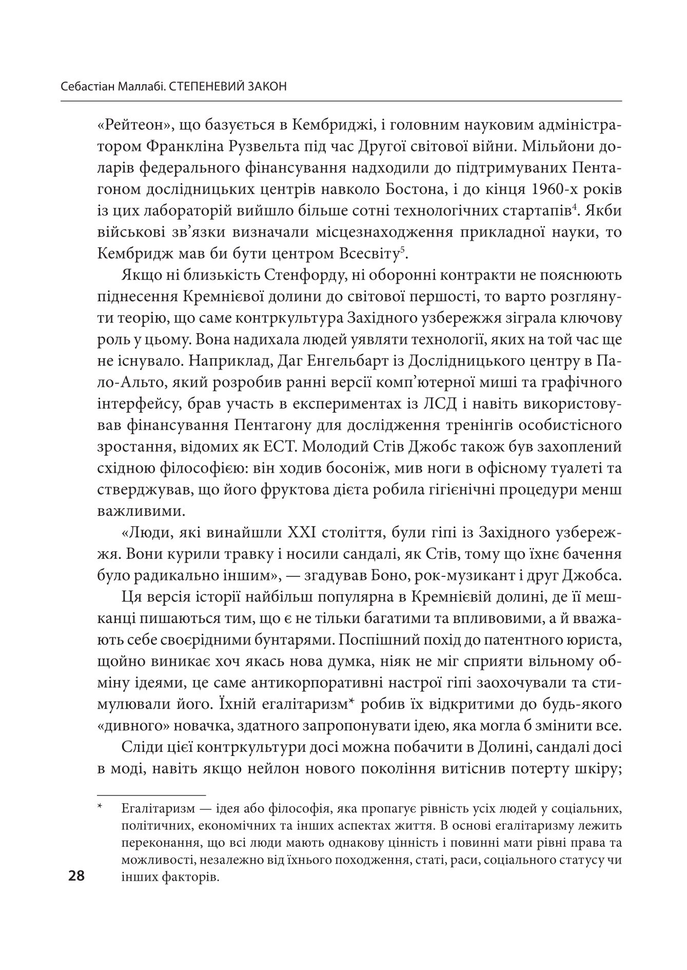 Степеневий закон. Венчурний капітал у побудові майбутнього — фото 5