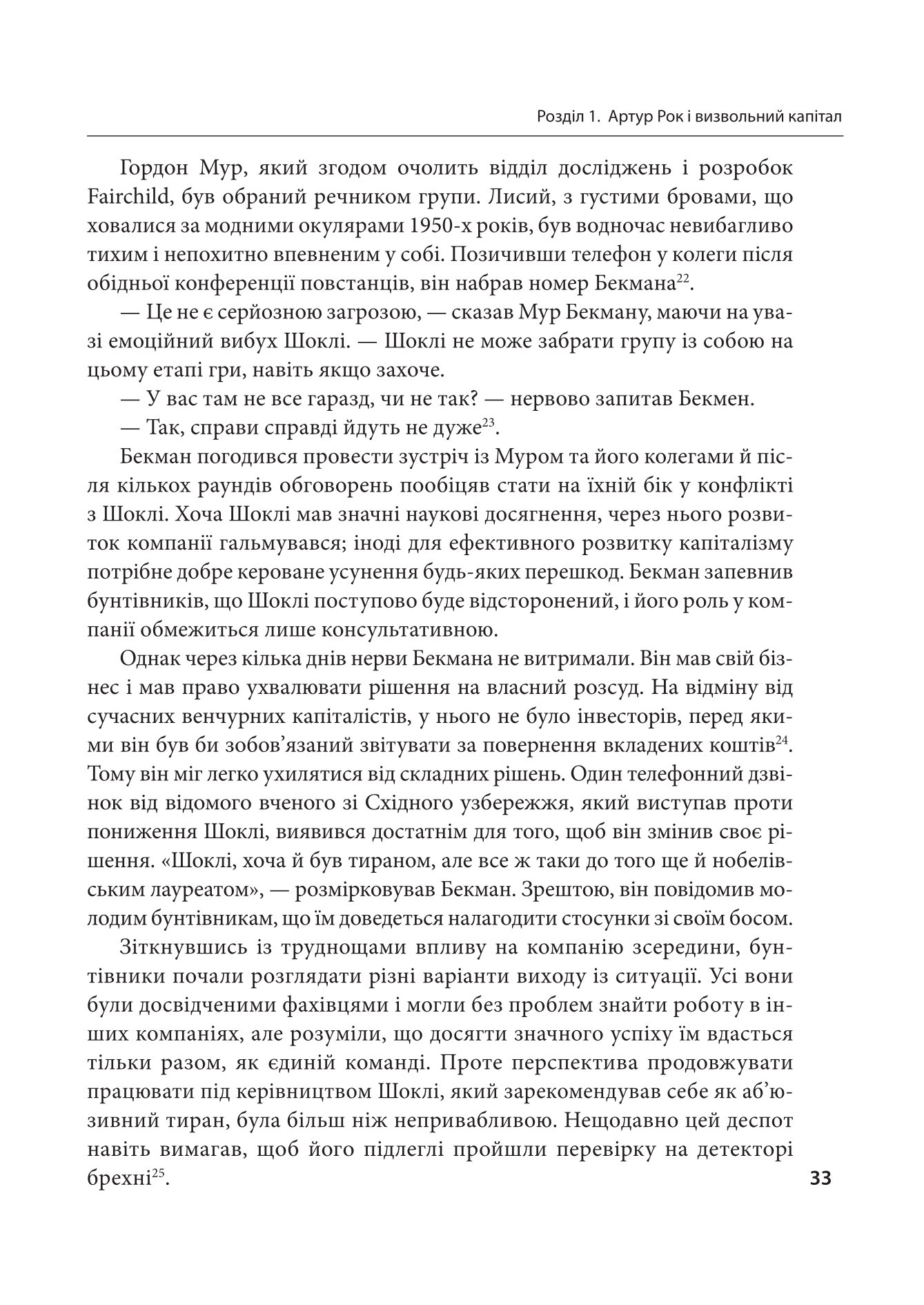Степеневий закон. Венчурний капітал у побудові майбутнього — фото 10