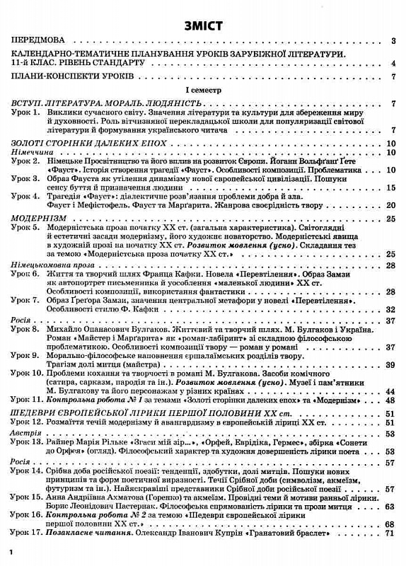 [object Object] «Зарубіжна література. 11-й клас. Рівень стандарту», автор Марина Коновалова - фото №2 - мініатюра
