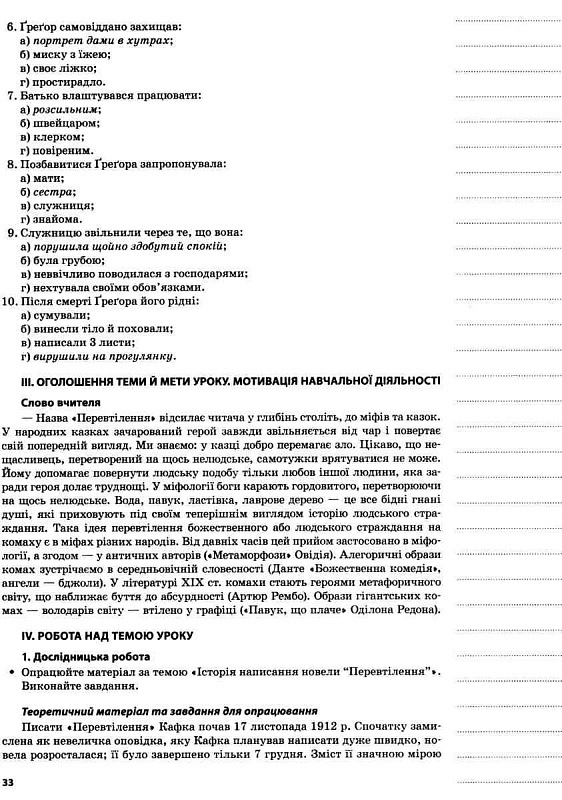 [object Object] «Зарубіжна література. 11-й клас. Рівень стандарту», автор Марина Коновалова - фото №4 - мініатюра