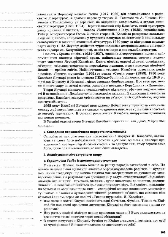 [object Object] «Зарубіжна література. 11-й клас. Рівень стандарту», автор Марина Коновалова - фото №5 - мініатюра