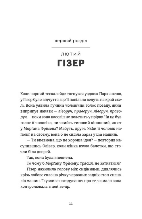 Ніхто не має знати — фото 3