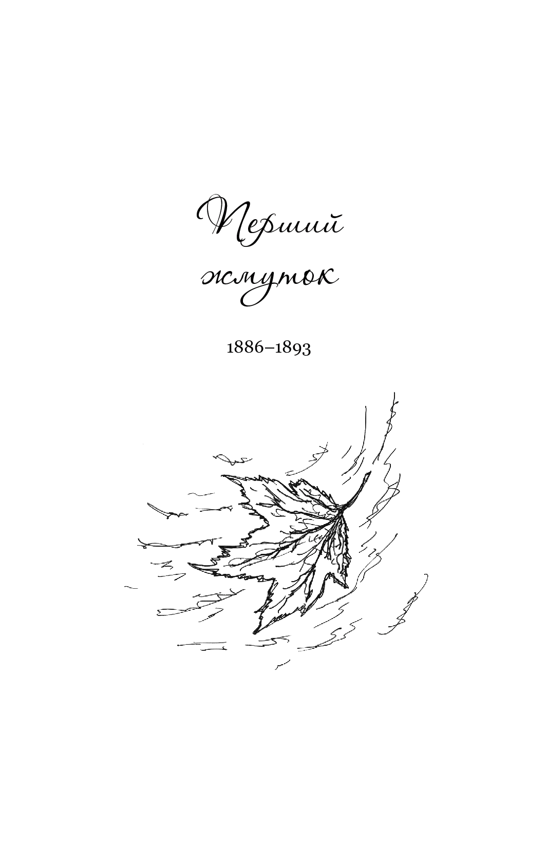 Зів’яле листя — фото 7