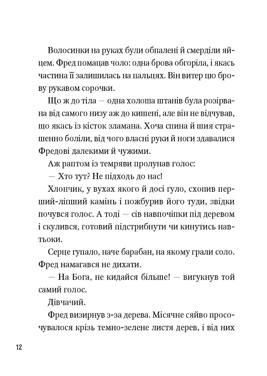 [object Object] «Дослідник», автор Кетрін Ранделл - фото №5 - мініатюра