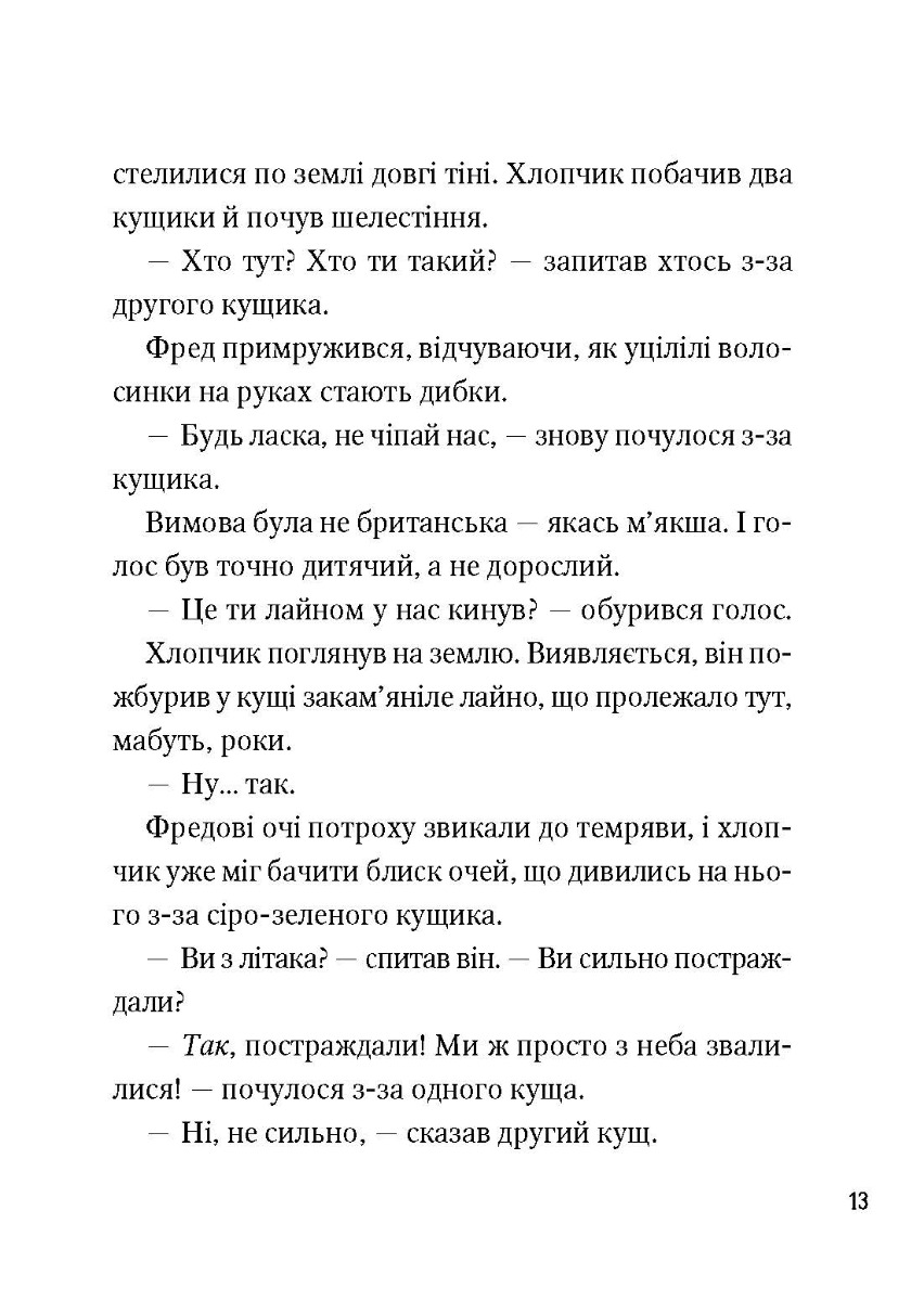 [object Object] «Дослідник», автор Кетрін Ранделл - фото №6 - мініатюра