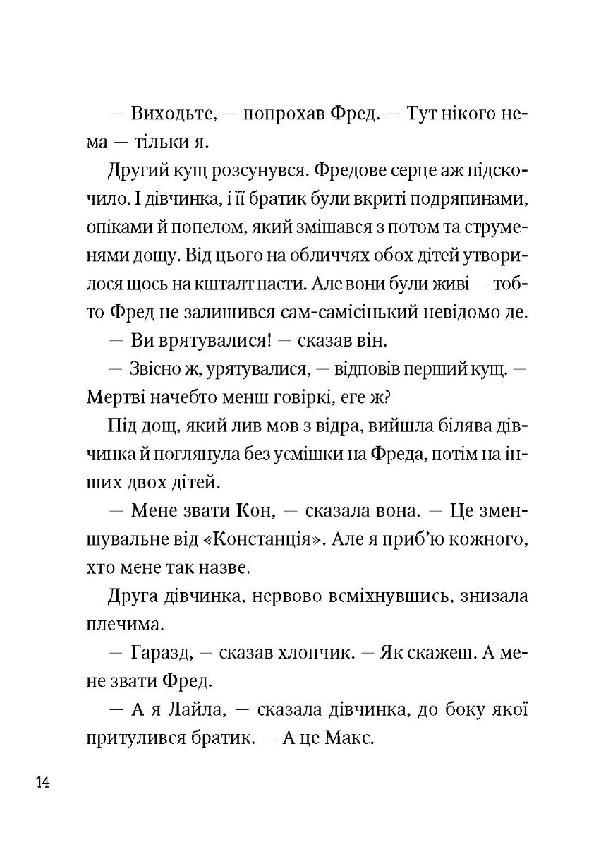 [object Object] «Дослідник», автор Кетрін Ранделл - фото №3 - мініатюра