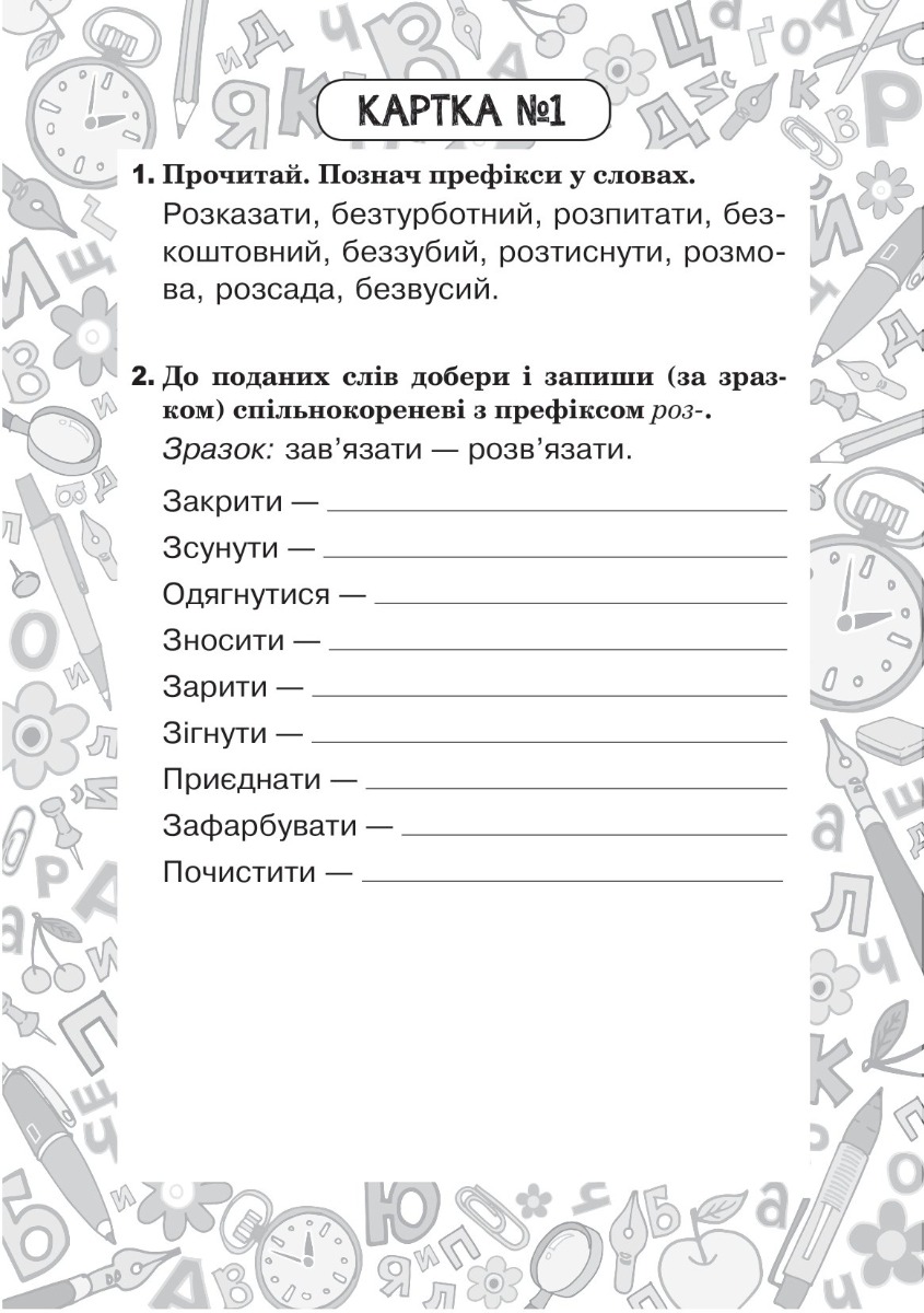 [object Object] «Українська мова. 3 клас. Зошит №7. Правопис префіксів роз-, без-, з-(с-)», автор Наталия Шост - фото №5 - миниатюра