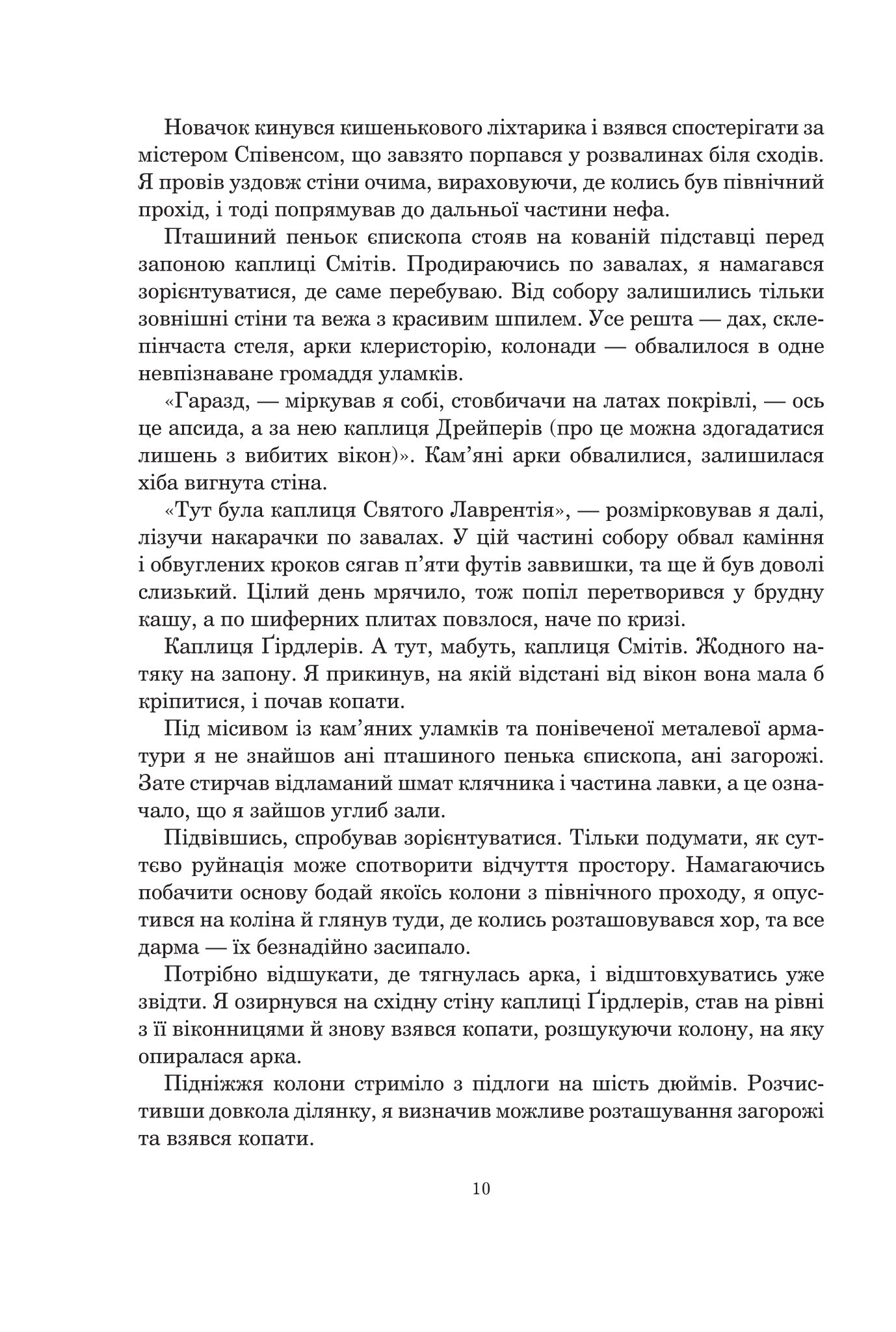 Не кажучи про пса — фото 6
