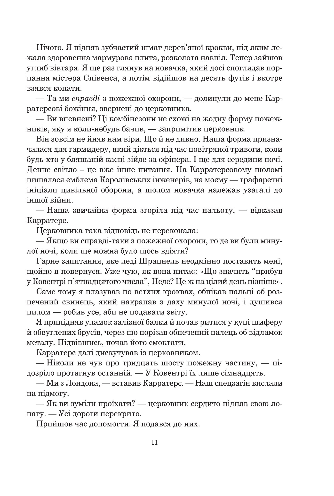 Не кажучи про пса — фото 7