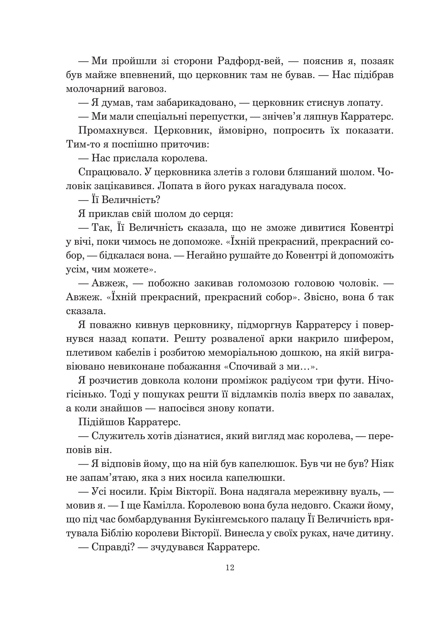 Не кажучи про пса — фото 8