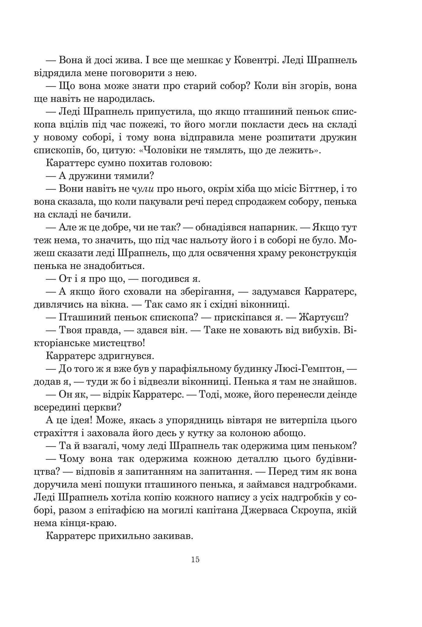 Не кажучи про пса — фото 11